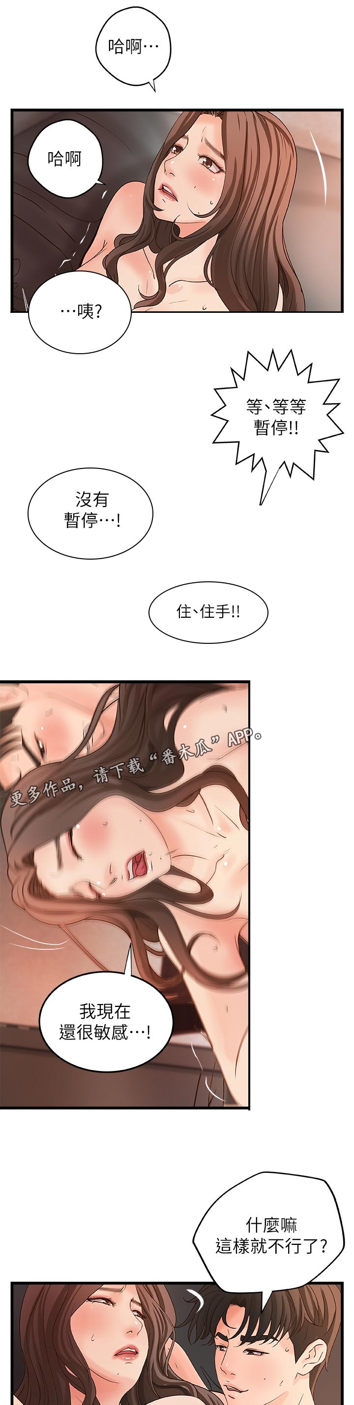 《难隐之事》漫画最新章节第55章：榨干免费下拉式在线观看章节第【6】张图片