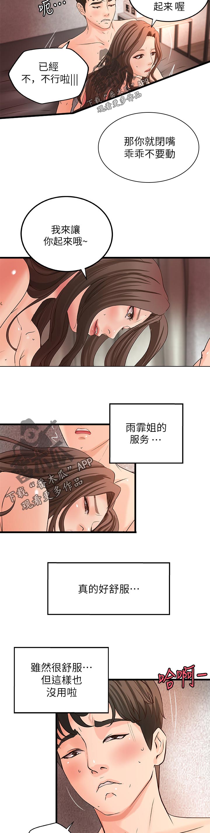 《难隐之事》漫画最新章节第55章：榨干免费下拉式在线观看章节第【2】张图片