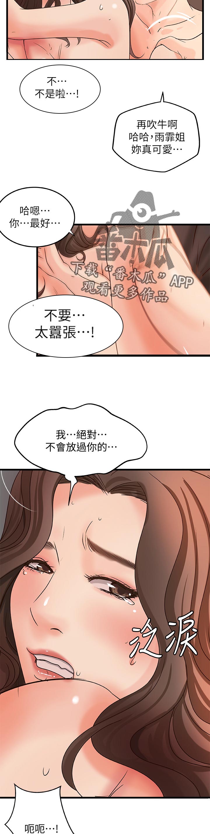 《难隐之事》漫画最新章节第55章：榨干免费下拉式在线观看章节第【5】张图片