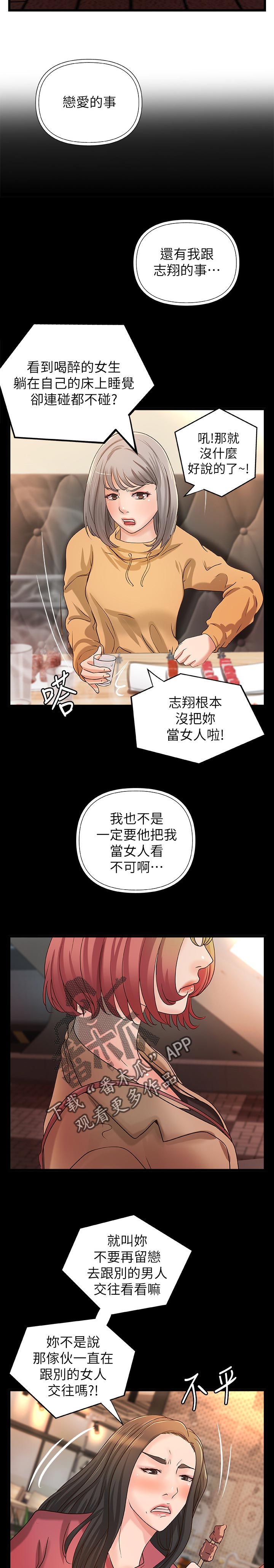 《难隐之事》漫画最新章节第56章：姐控免费下拉式在线观看章节第【5】张图片