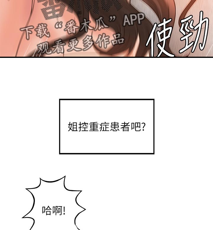 《难隐之事》漫画最新章节第56章：姐控免费下拉式在线观看章节第【17】张图片