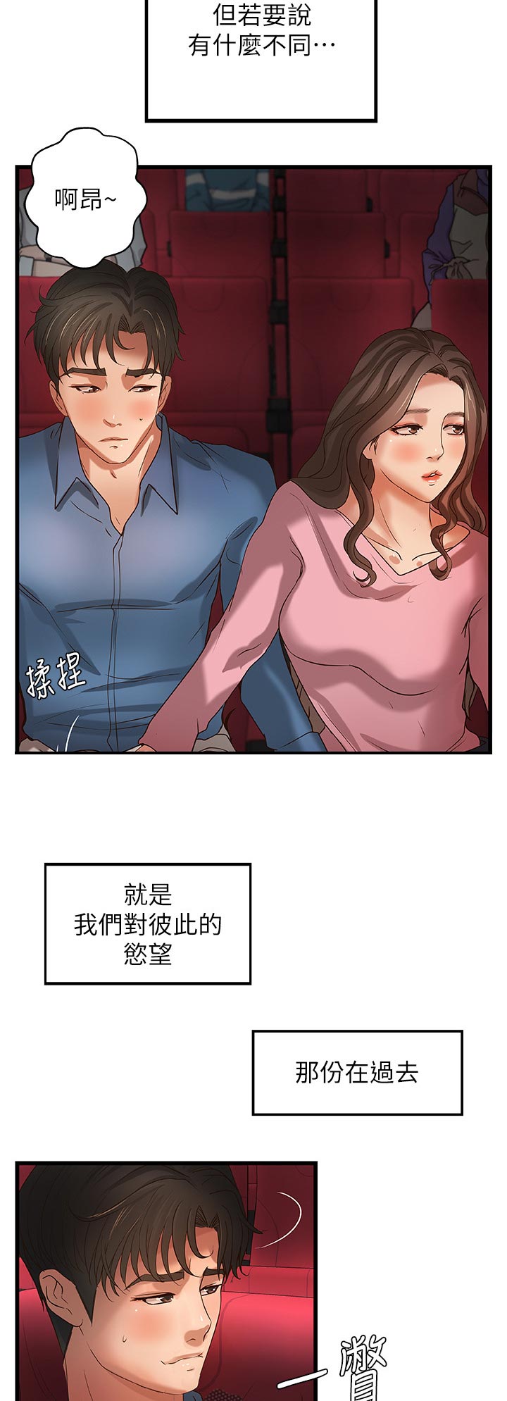 《难隐之事》漫画最新章节第57章：看电影免费下拉式在线观看章节第【8】张图片