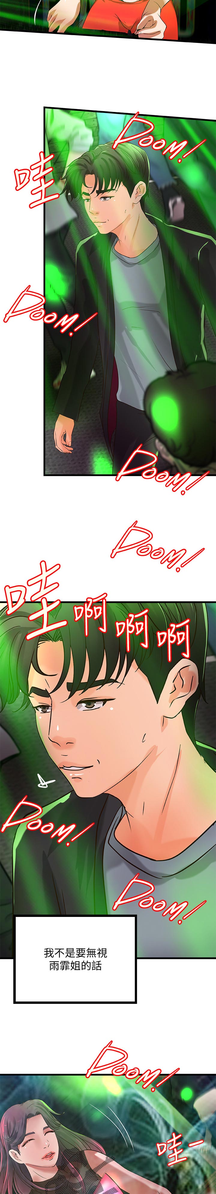 《难隐之事》漫画最新章节第58章：复仇免费下拉式在线观看章节第【4】张图片