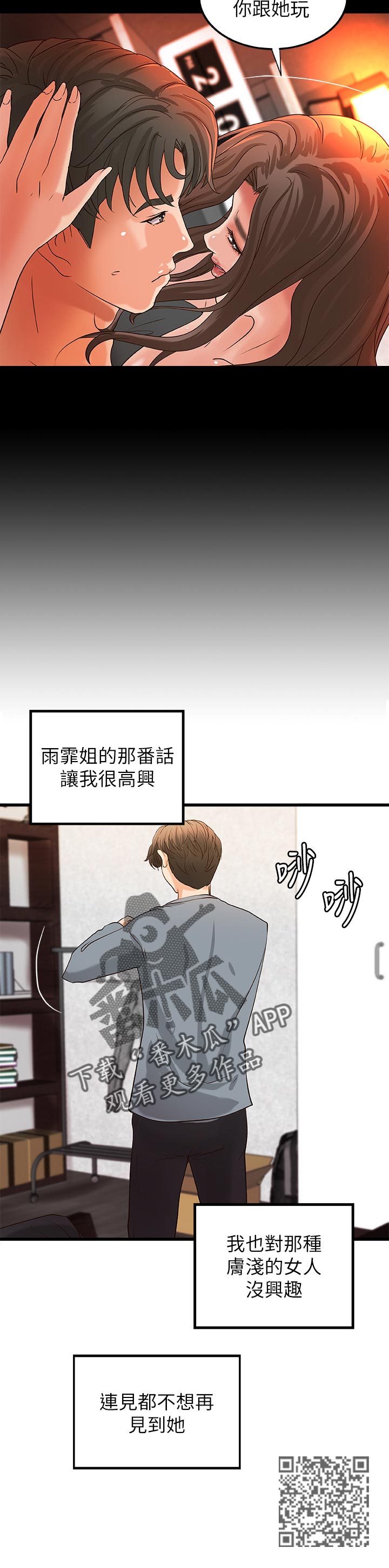 《难隐之事》漫画最新章节第58章：复仇免费下拉式在线观看章节第【7】张图片