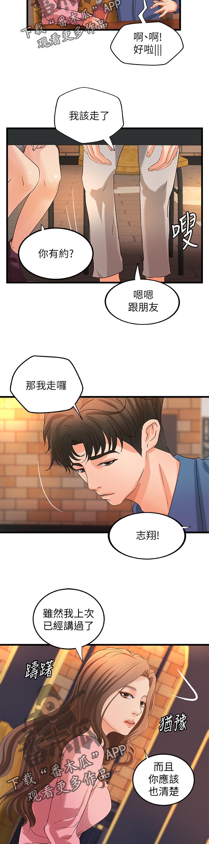 《难隐之事》漫画最新章节第58章：复仇免费下拉式在线观看章节第【10】张图片