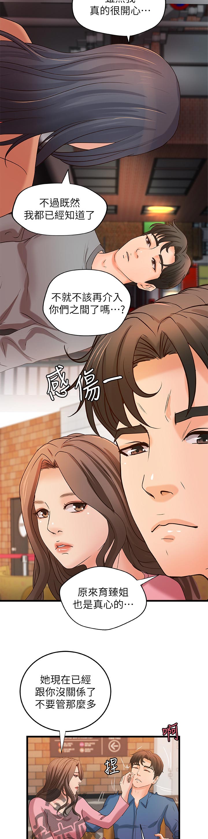 《难隐之事》漫画最新章节第58章：复仇免费下拉式在线观看章节第【11】张图片