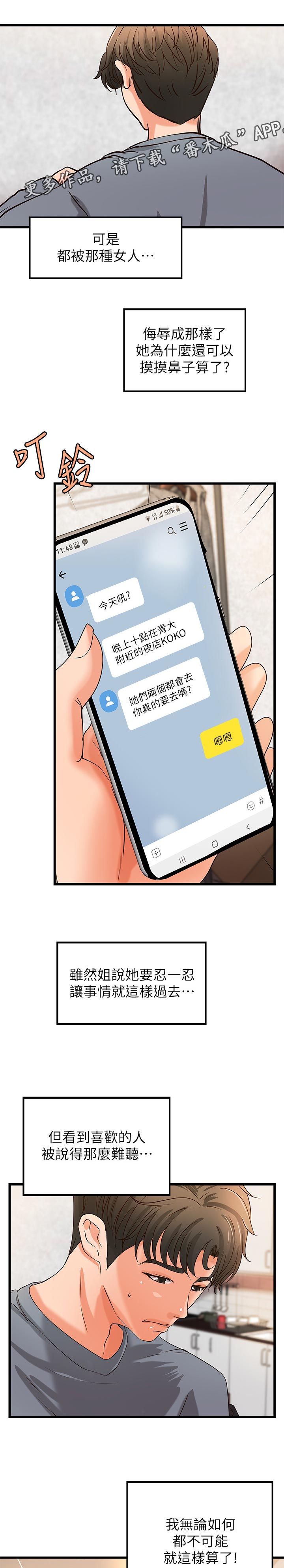 《难隐之事》漫画最新章节第58章：复仇免费下拉式在线观看章节第【6】张图片