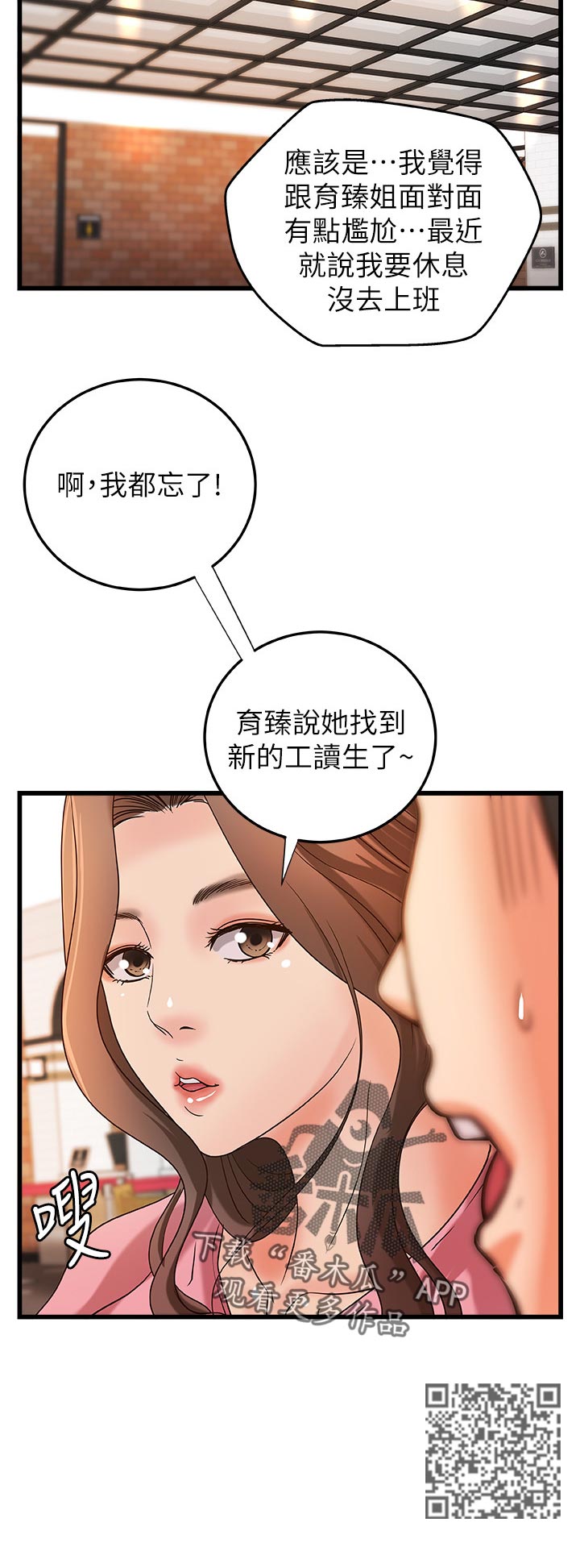 《难隐之事》漫画最新章节第58章：复仇免费下拉式在线观看章节第【13】张图片