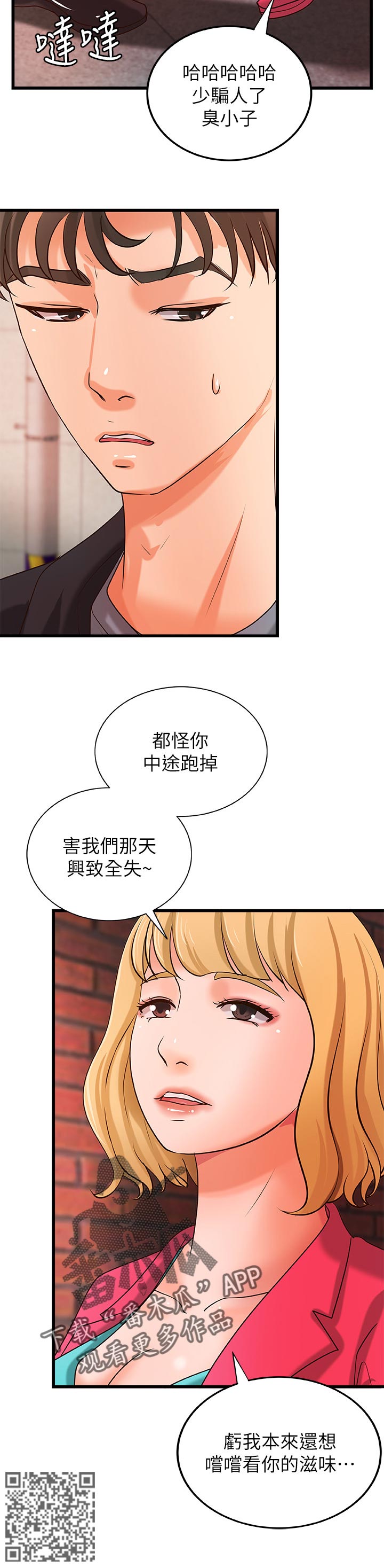 《难隐之事》漫画最新章节第59章：兴致全失免费下拉式在线观看章节第【1】张图片