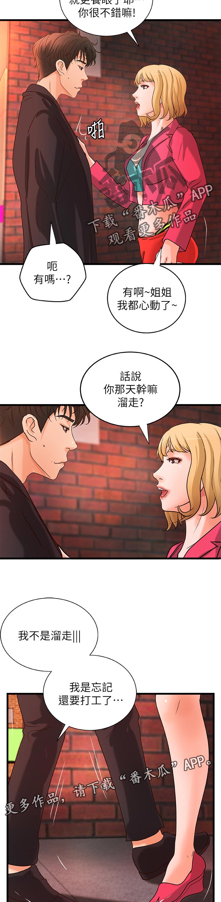 《难隐之事》漫画最新章节第59章：兴致全失免费下拉式在线观看章节第【2】张图片