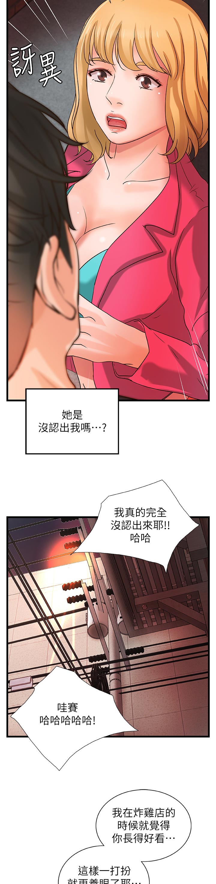 《难隐之事》漫画最新章节第59章：兴致全失免费下拉式在线观看章节第【3】张图片