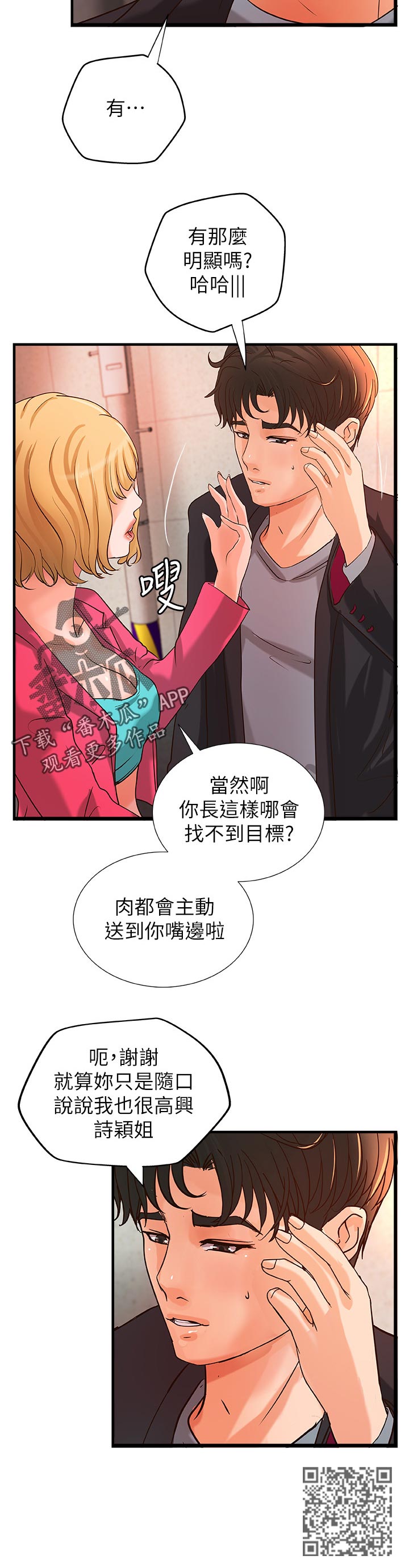 《难隐之事》漫画最新章节第59章：兴致全失免费下拉式在线观看章节第【7】张图片