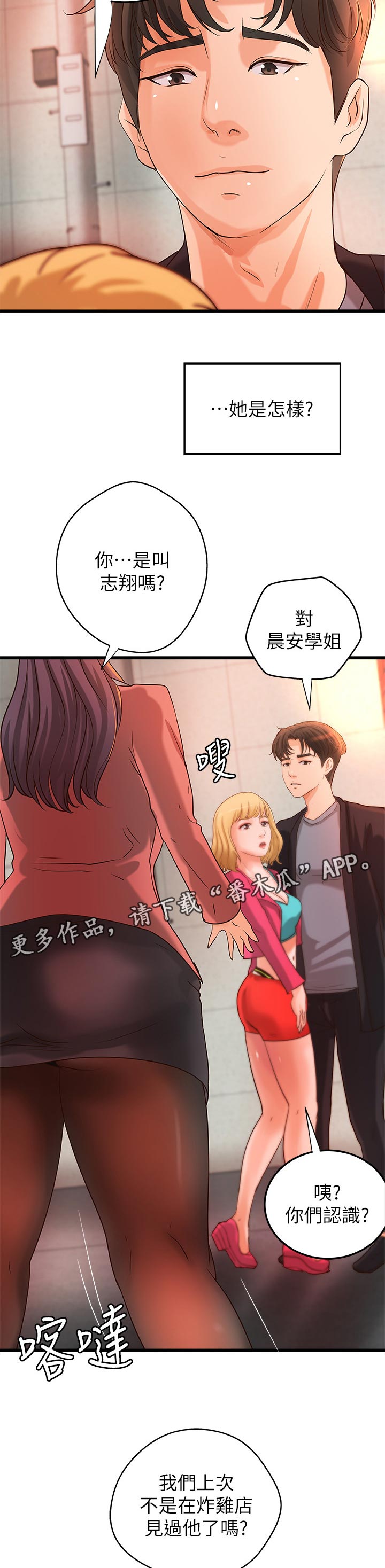 《难隐之事》漫画最新章节第59章：兴致全失免费下拉式在线观看章节第【5】张图片