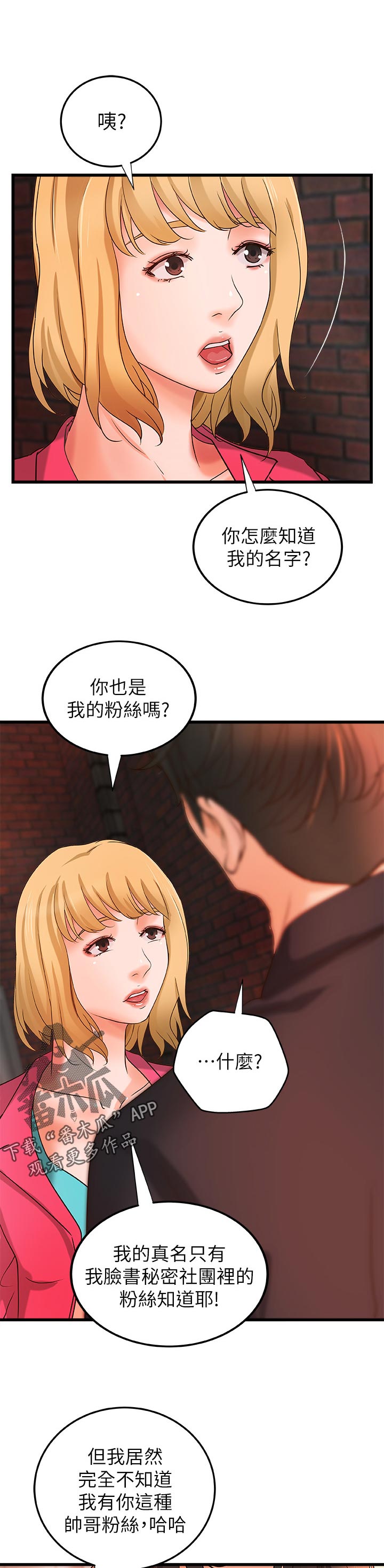 《难隐之事》漫画最新章节第59章：兴致全失免费下拉式在线观看章节第【6】张图片