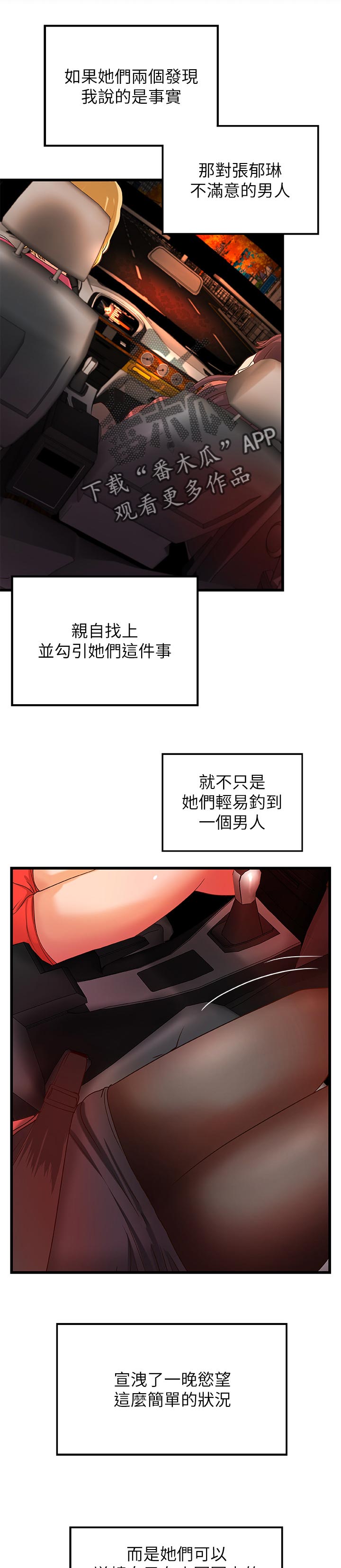 《难隐之事》漫画最新章节第61章：饭店免费下拉式在线观看章节第【3】张图片