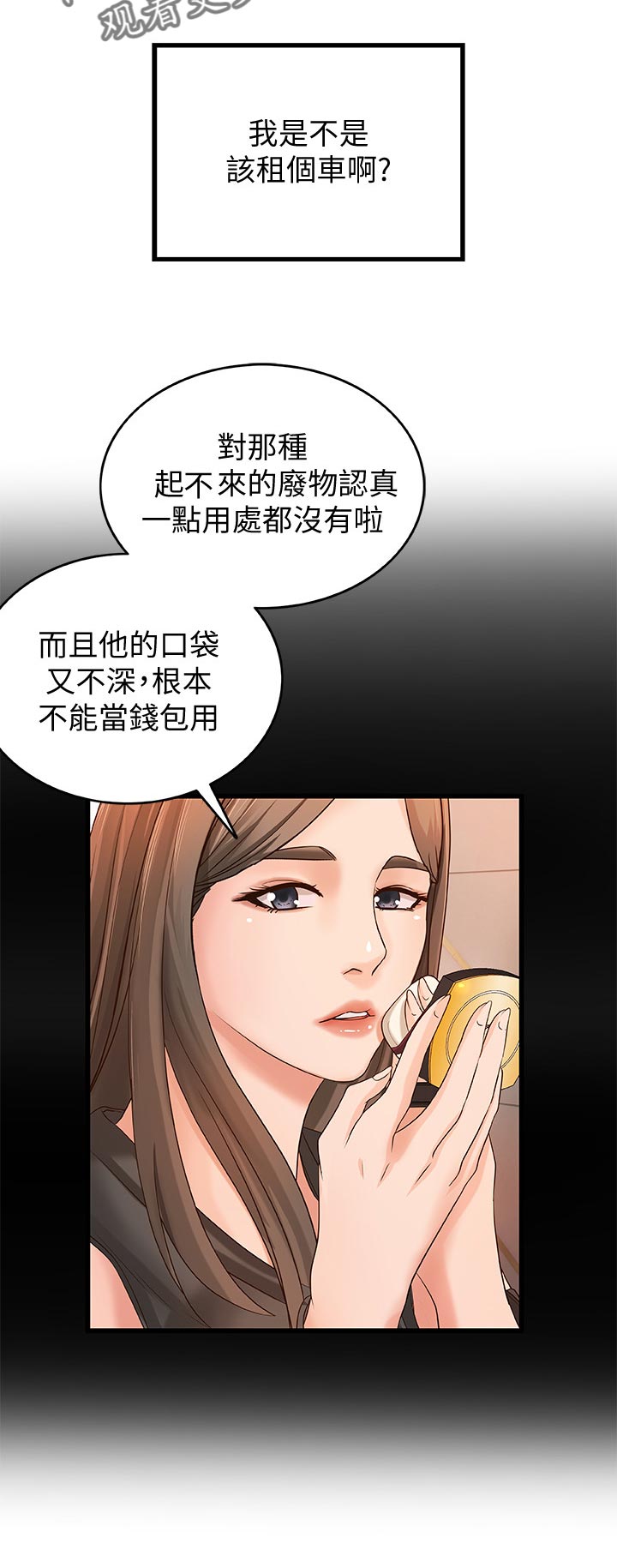 《难隐之事》漫画最新章节第61章：饭店免费下拉式在线观看章节第【7】张图片