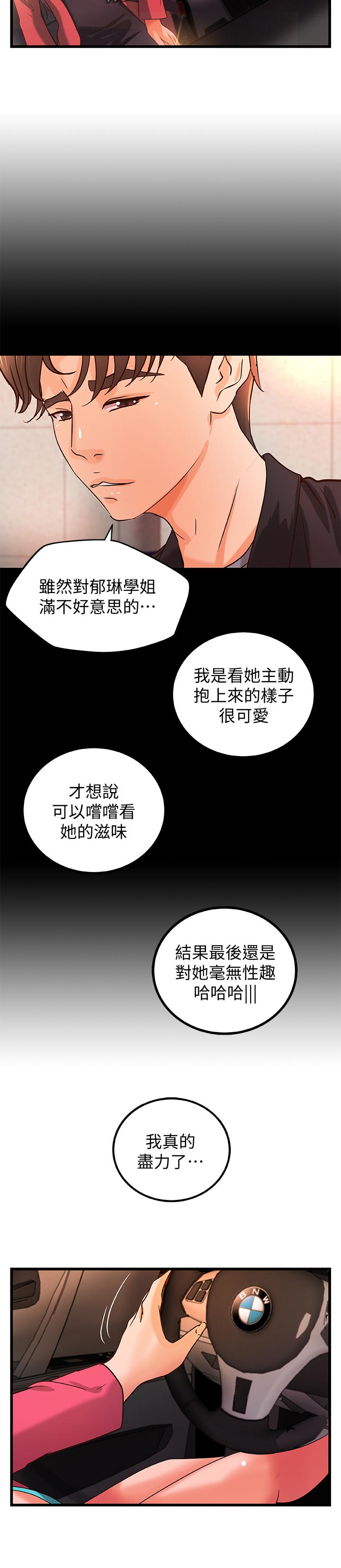 《难隐之事》漫画最新章节第61章：饭店免费下拉式在线观看章节第【5】张图片