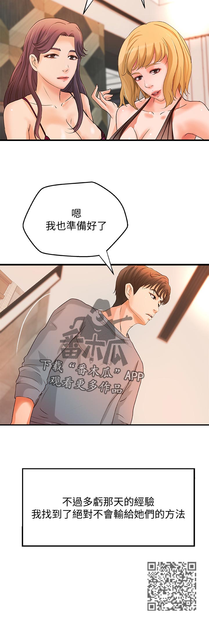 《难隐之事》漫画最新章节第62章：准备好了免费下拉式在线观看章节第【1】张图片