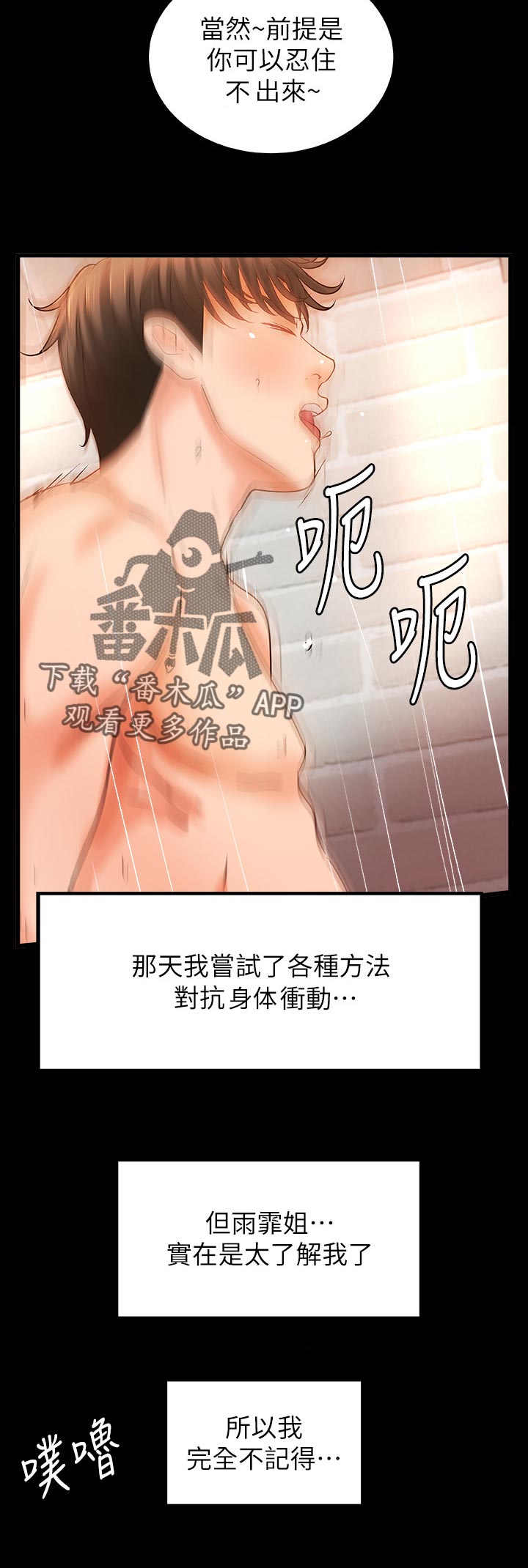 《难隐之事》漫画最新章节第62章：准备好了免费下拉式在线观看章节第【3】张图片