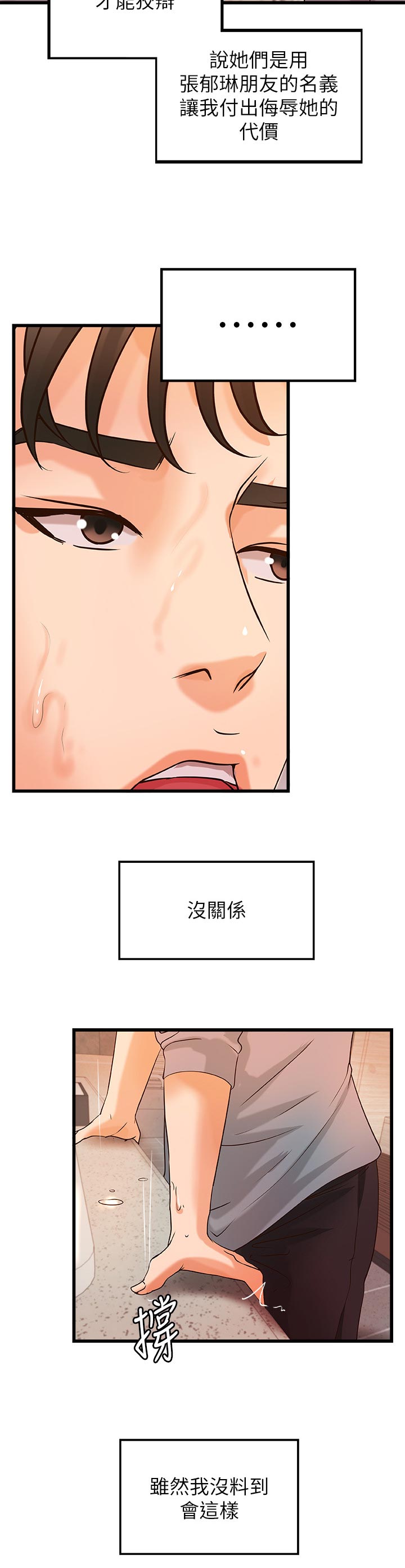 《难隐之事》漫画最新章节第62章：准备好了免费下拉式在线观看章节第【9】张图片