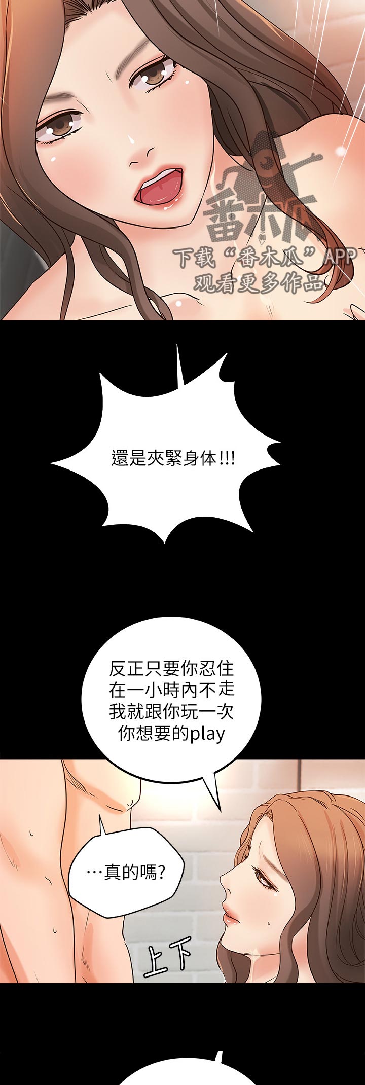 《难隐之事》漫画最新章节第62章：准备好了免费下拉式在线观看章节第【4】张图片