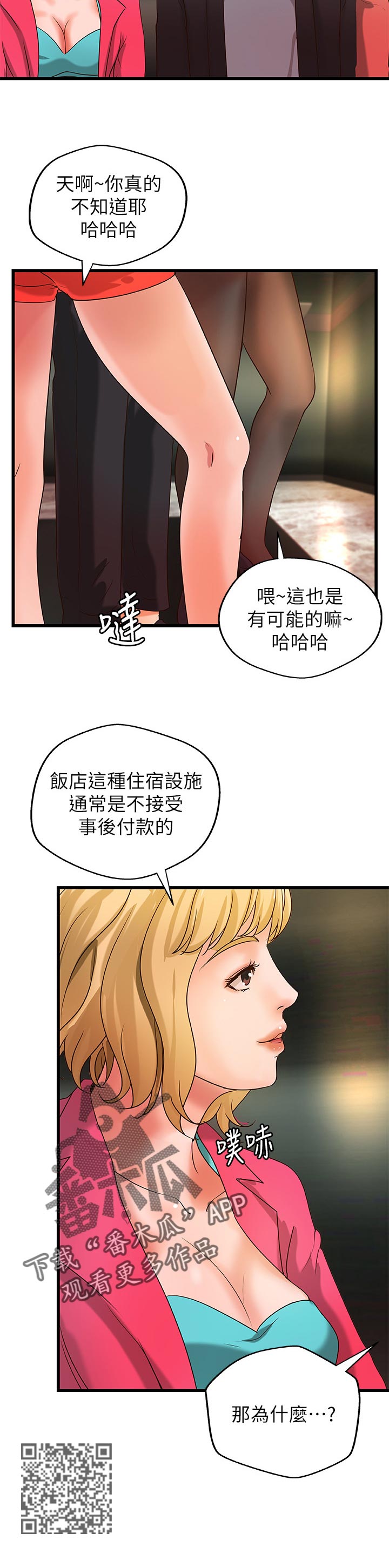 《难隐之事》漫画最新章节第62章：准备好了免费下拉式在线观看章节第【13】张图片