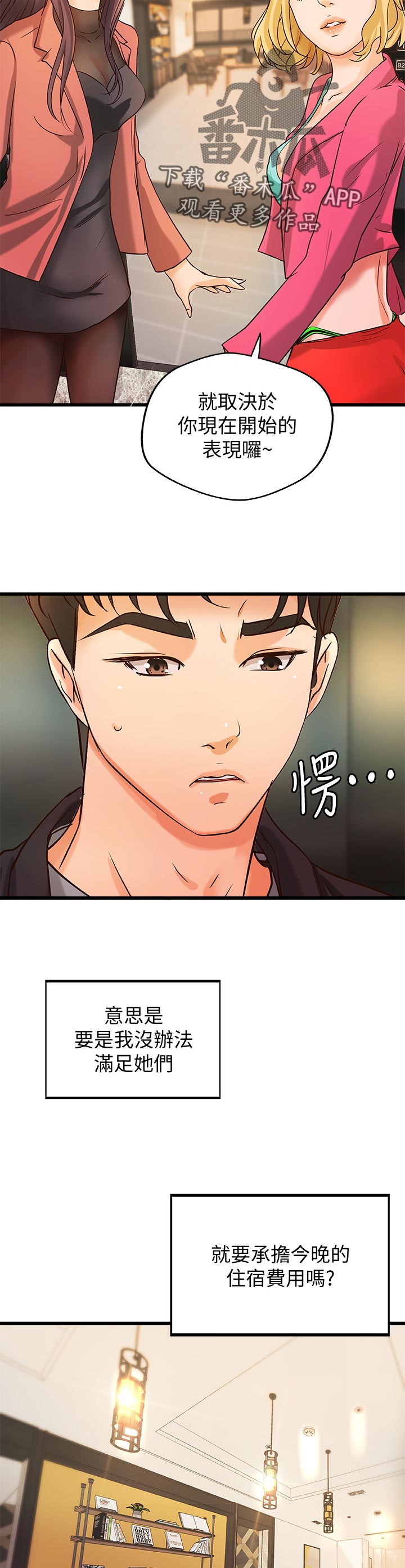 《难隐之事》漫画最新章节第62章：准备好了免费下拉式在线观看章节第【11】张图片