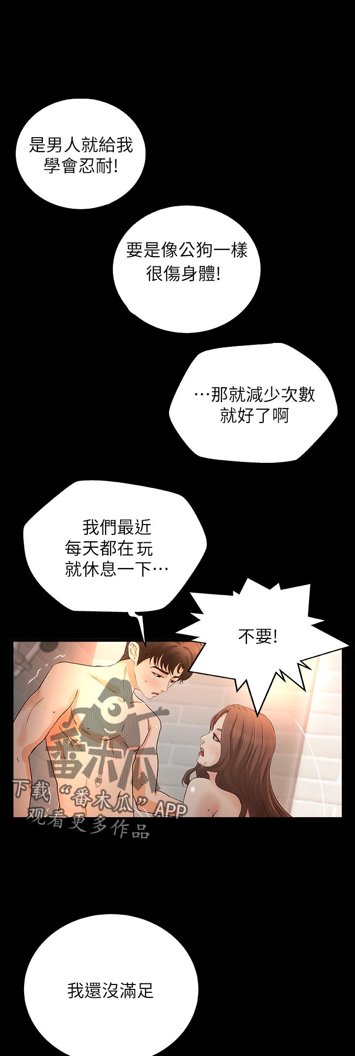 《难隐之事》漫画最新章节第62章：准备好了免费下拉式在线观看章节第【6】张图片