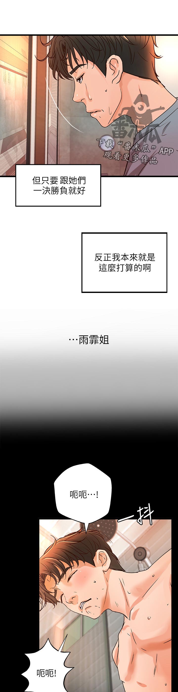 《难隐之事》漫画最新章节第62章：准备好了免费下拉式在线观看章节第【8】张图片