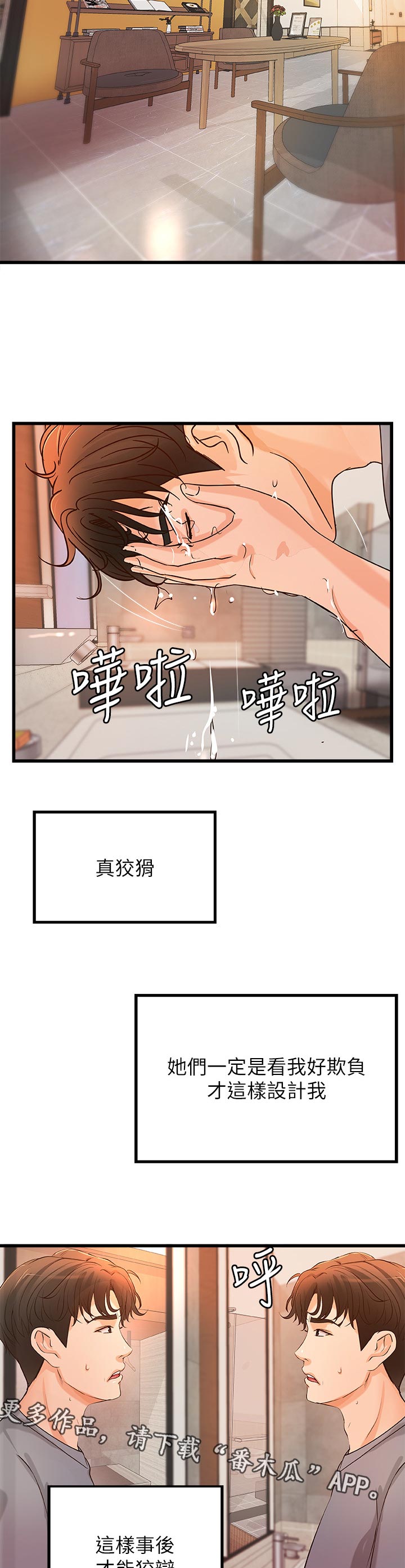 《难隐之事》漫画最新章节第62章：准备好了免费下拉式在线观看章节第【10】张图片