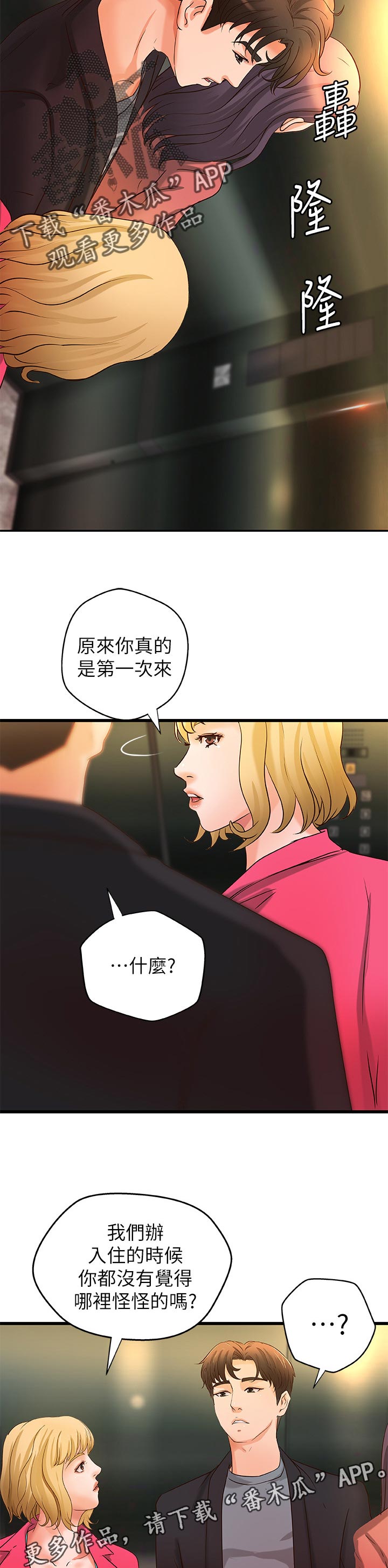 《难隐之事》漫画最新章节第62章：准备好了免费下拉式在线观看章节第【14】张图片