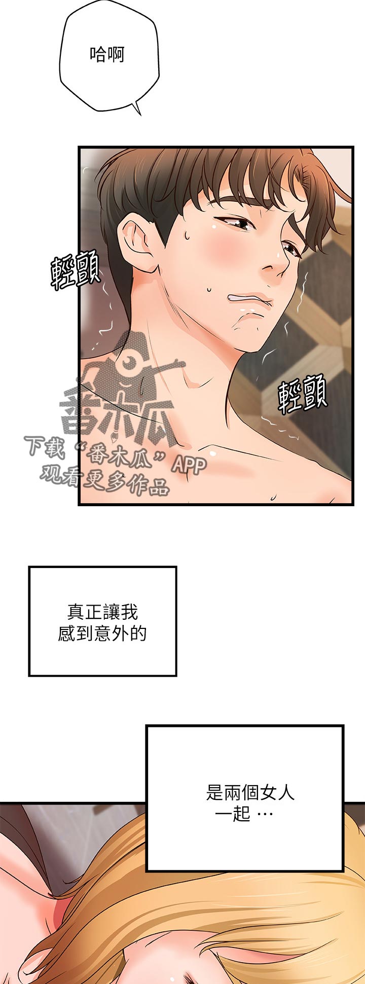 《难隐之事》漫画最新章节第63章：瞬间兴奋免费下拉式在线观看章节第【11】张图片