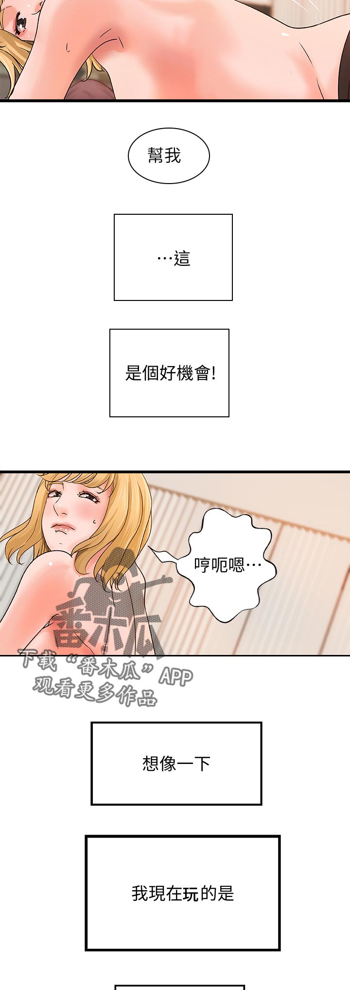 《难隐之事》漫画最新章节第63章：瞬间兴奋免费下拉式在线观看章节第【2】张图片