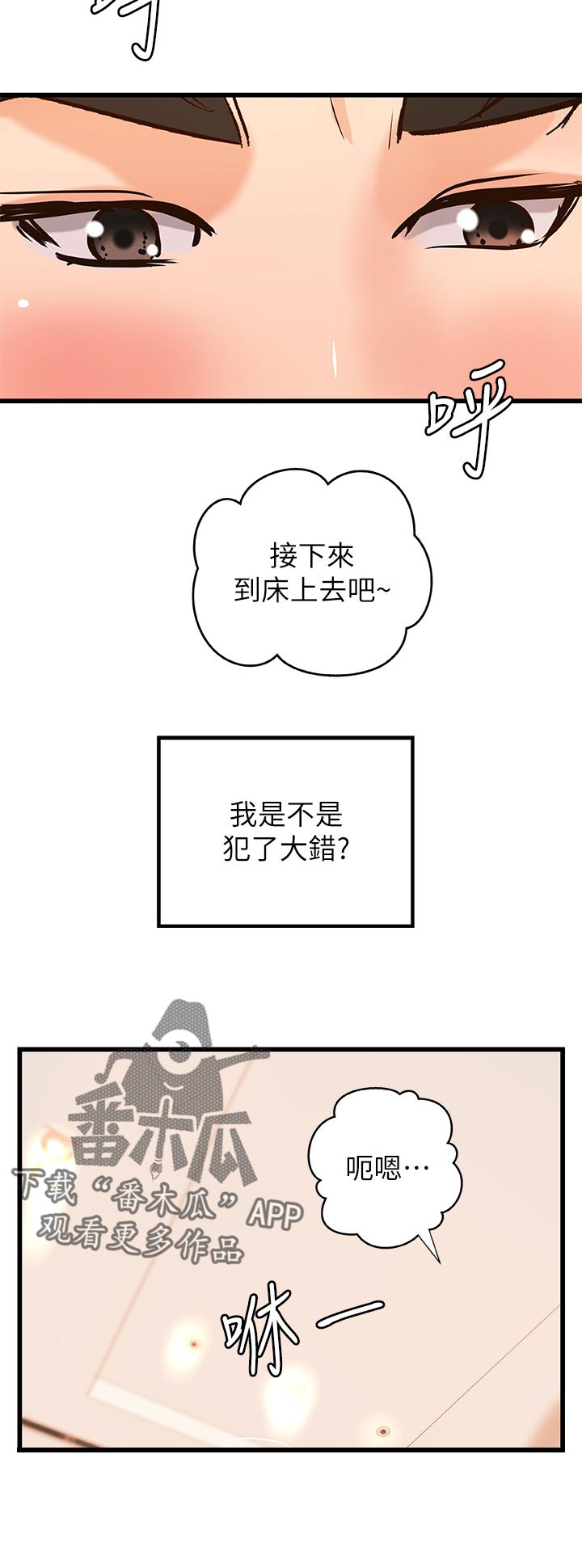 《难隐之事》漫画最新章节第63章：瞬间兴奋免费下拉式在线观看章节第【7】张图片