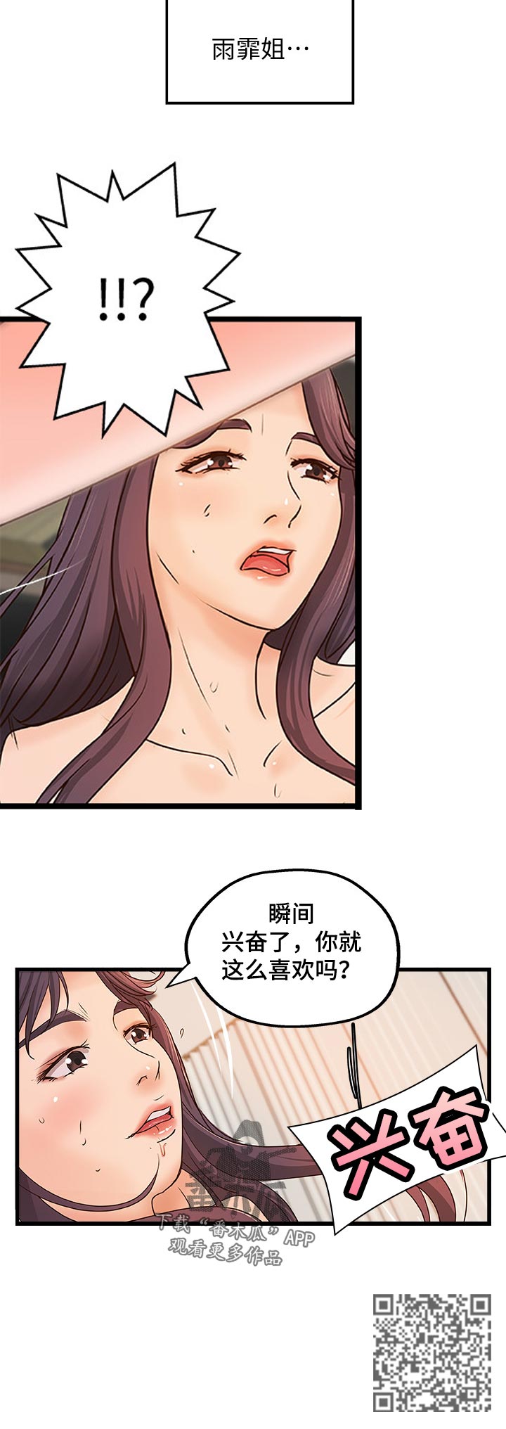 《难隐之事》漫画最新章节第63章：瞬间兴奋免费下拉式在线观看章节第【1】张图片