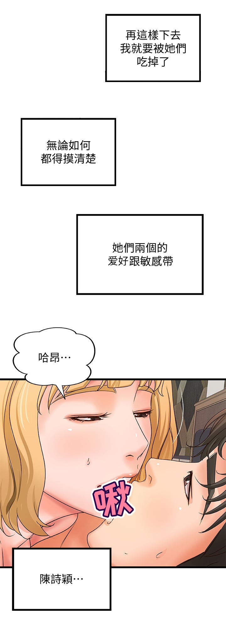 《难隐之事》漫画最新章节第63章：瞬间兴奋免费下拉式在线观看章节第【6】张图片