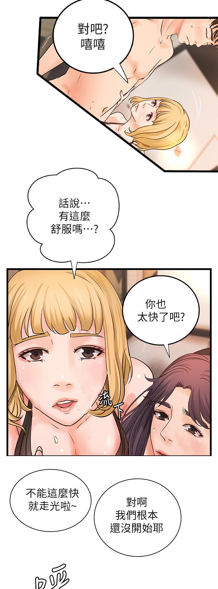 《难隐之事》漫画最新章节第63章：瞬间兴奋免费下拉式在线观看章节第【8】张图片