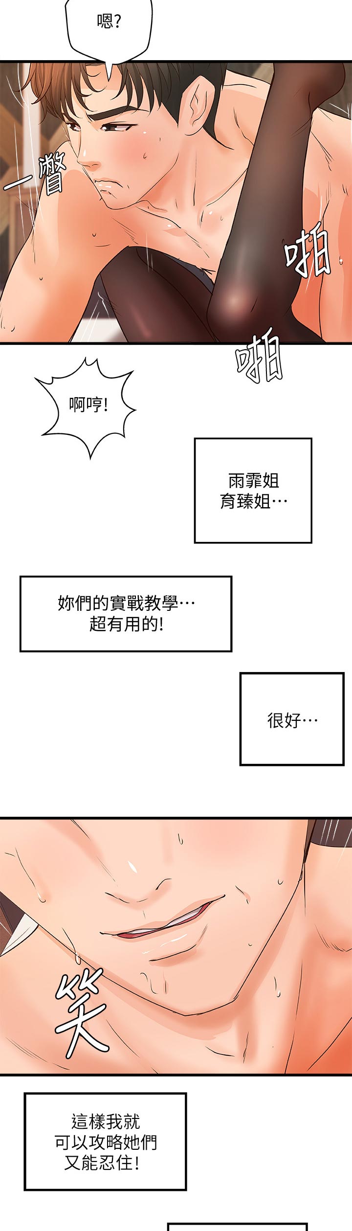 《难隐之事》漫画最新章节第64章：好戏才要开始免费下拉式在线观看章节第【2】张图片