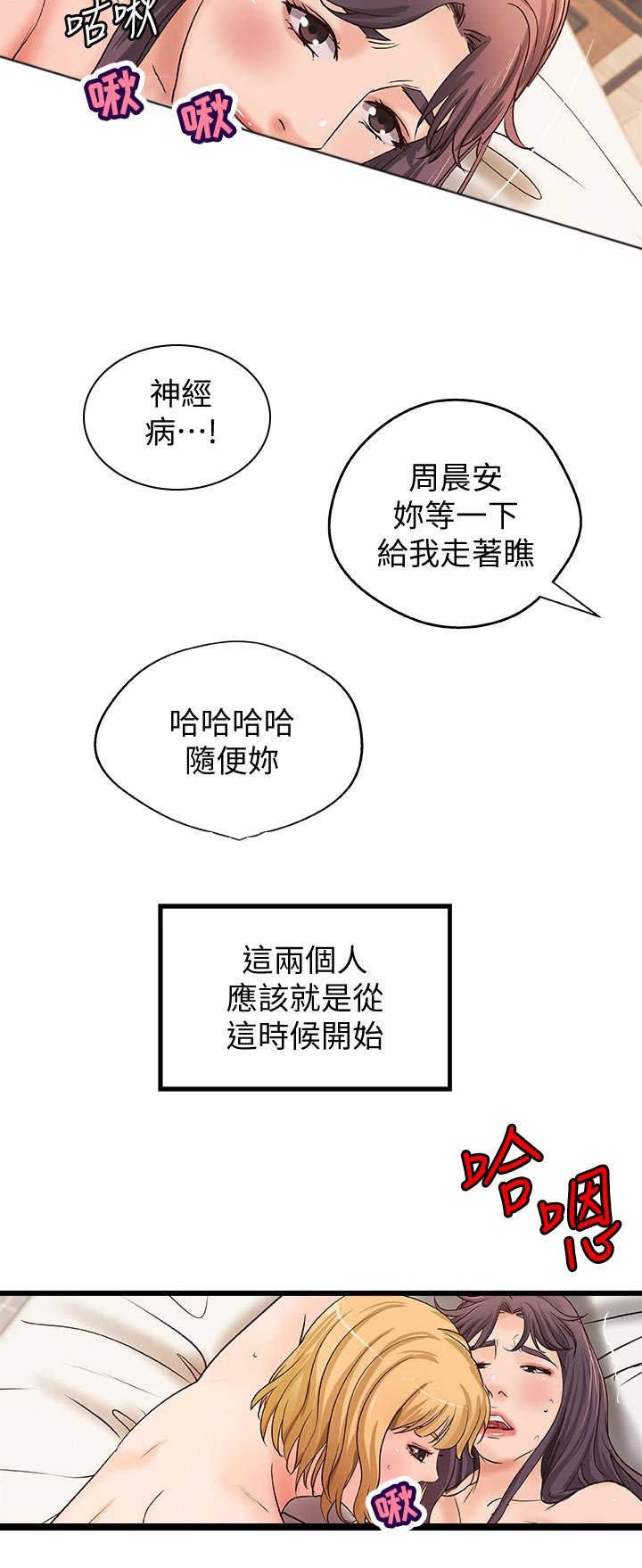 《难隐之事》漫画最新章节第65章：好好休息！免费下拉式在线观看章节第【10】张图片