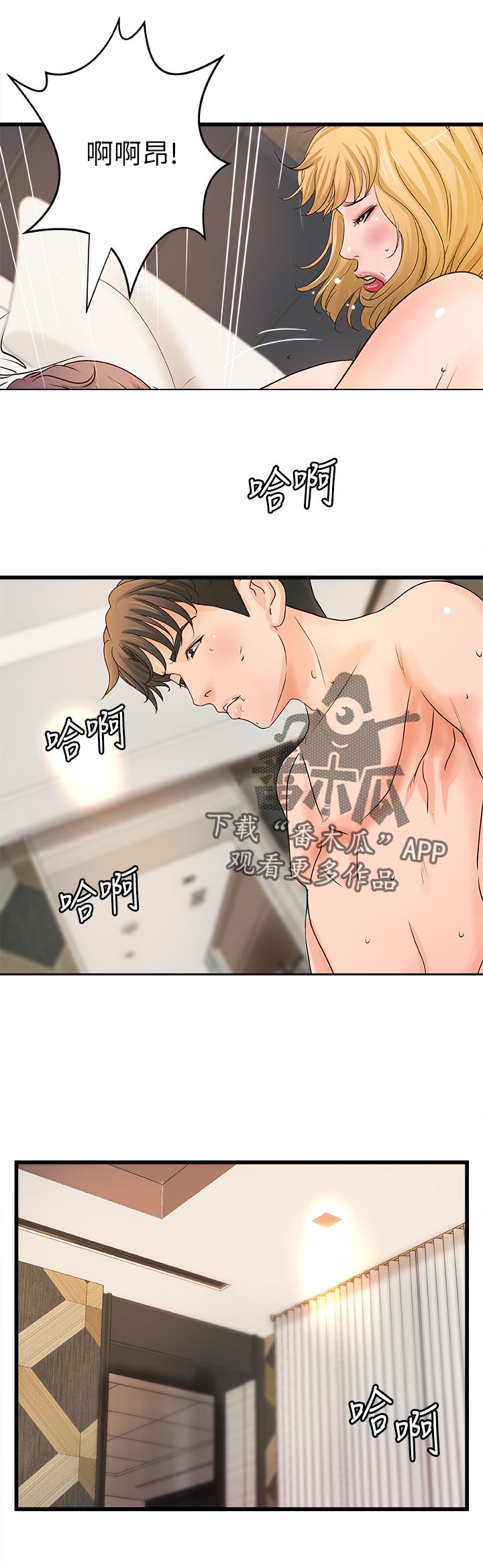 《难隐之事》漫画最新章节第65章：好好休息！免费下拉式在线观看章节第【6】张图片