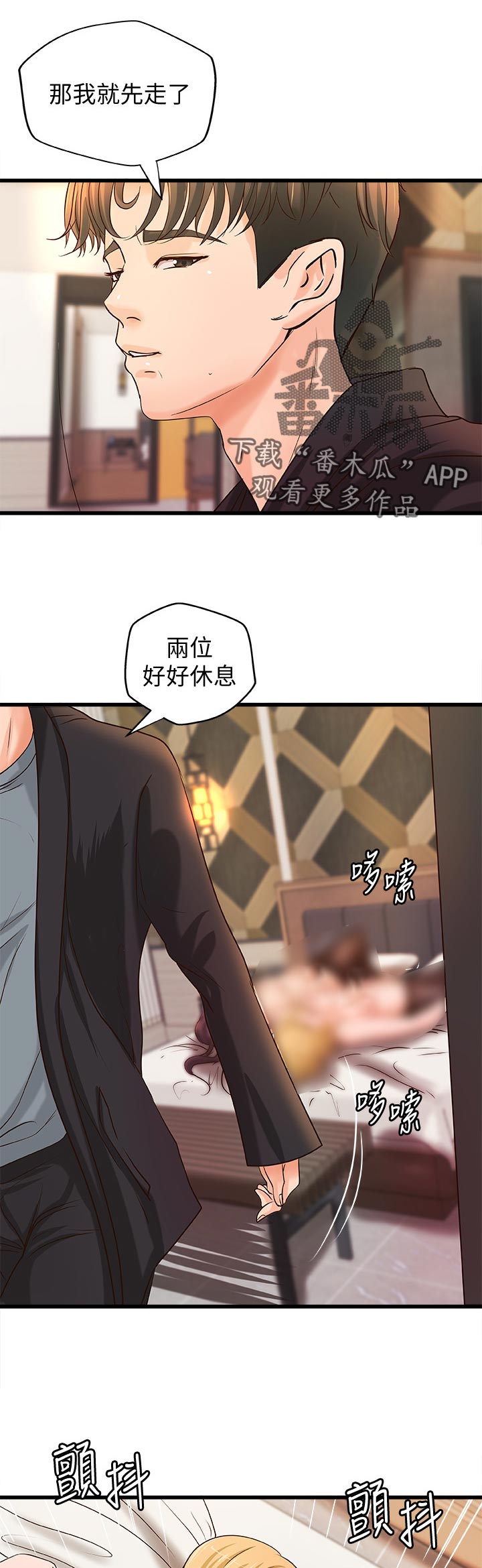 《难隐之事》漫画最新章节第65章：好好休息！免费下拉式在线观看章节第【5】张图片