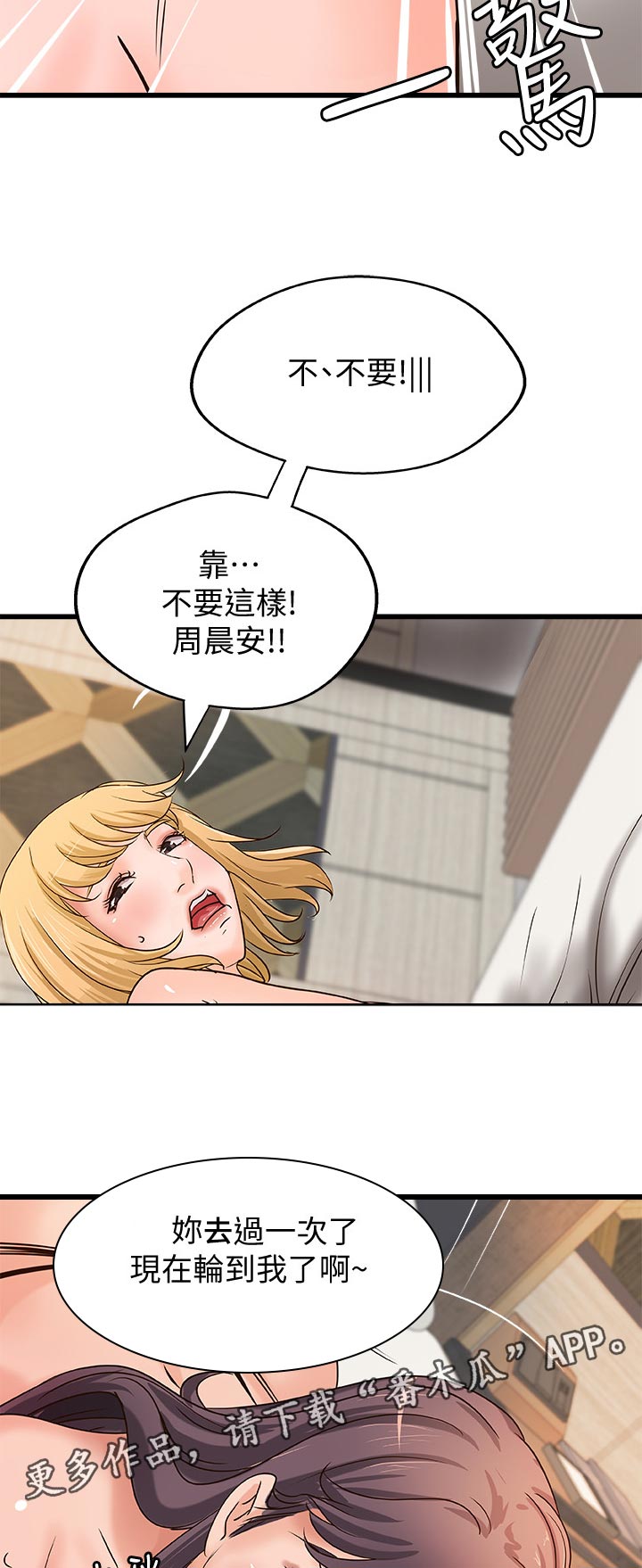 《难隐之事》漫画最新章节第65章：好好休息！免费下拉式在线观看章节第【11】张图片