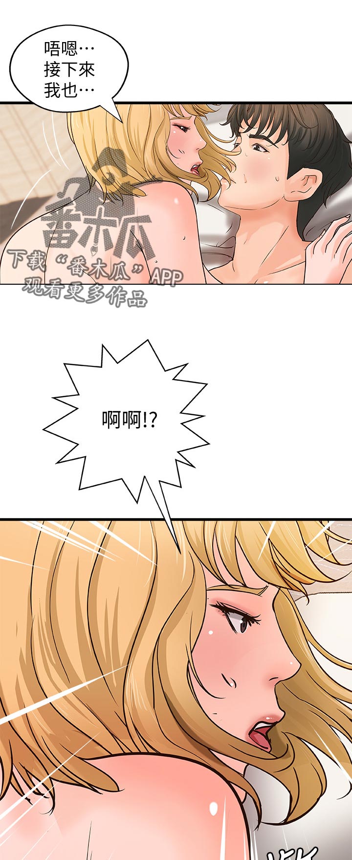 《难隐之事》漫画最新章节第65章：好好休息！免费下拉式在线观看章节第【12】张图片