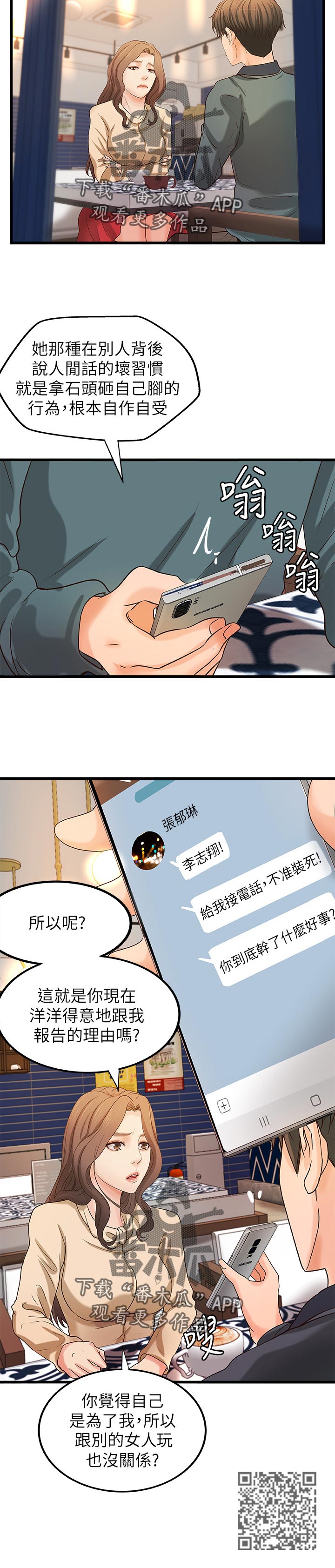 《难隐之事》漫画最新章节第66章：谣言免费下拉式在线观看章节第【7】张图片