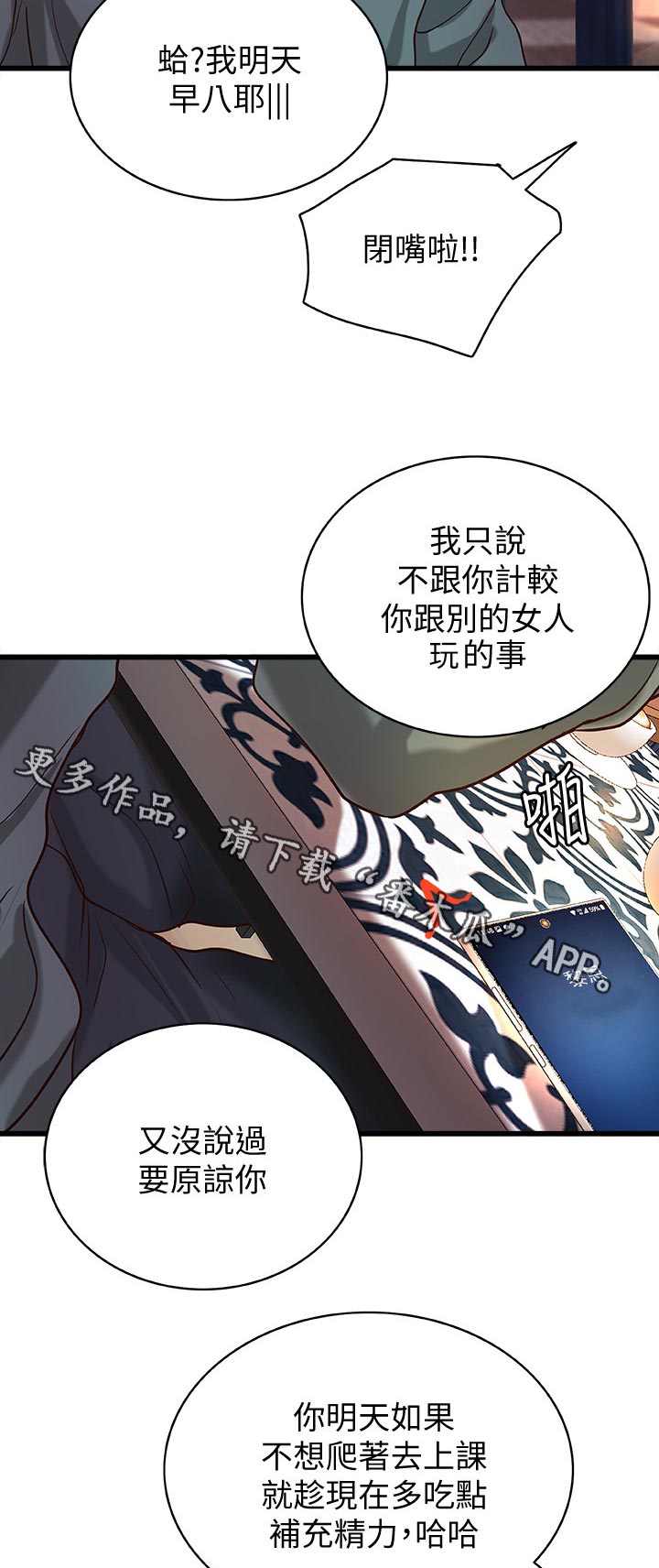 《难隐之事》漫画最新章节第66章：谣言免费下拉式在线观看章节第【2】张图片