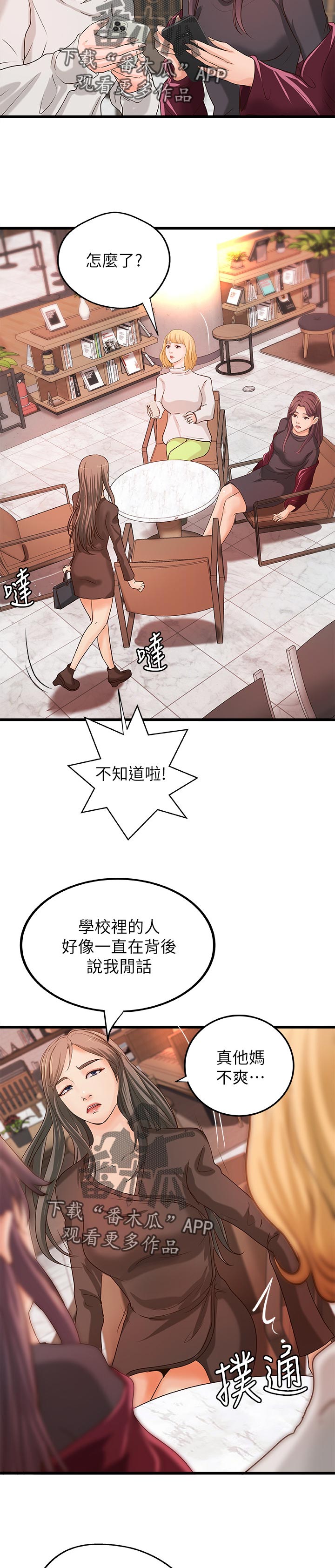 《难隐之事》漫画最新章节第66章：谣言免费下拉式在线观看章节第【11】张图片