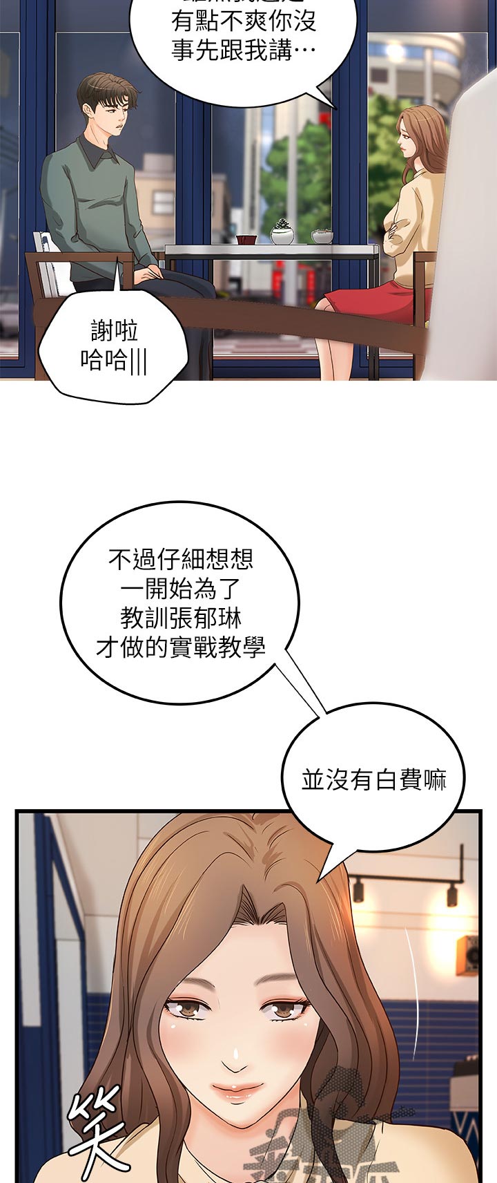 《难隐之事》漫画最新章节第66章：谣言免费下拉式在线观看章节第【4】张图片