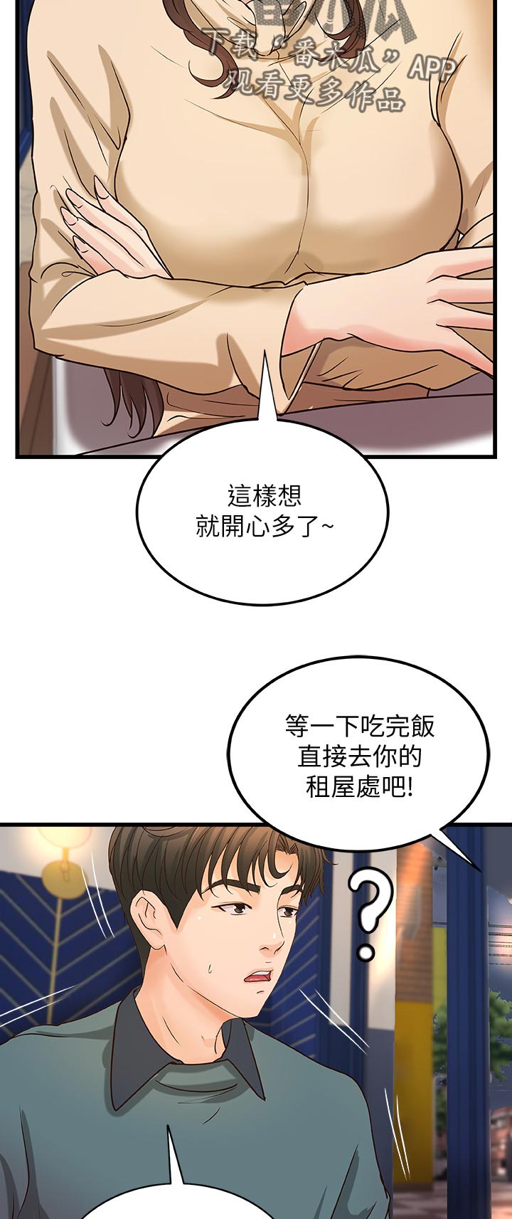 《难隐之事》漫画最新章节第66章：谣言免费下拉式在线观看章节第【3】张图片