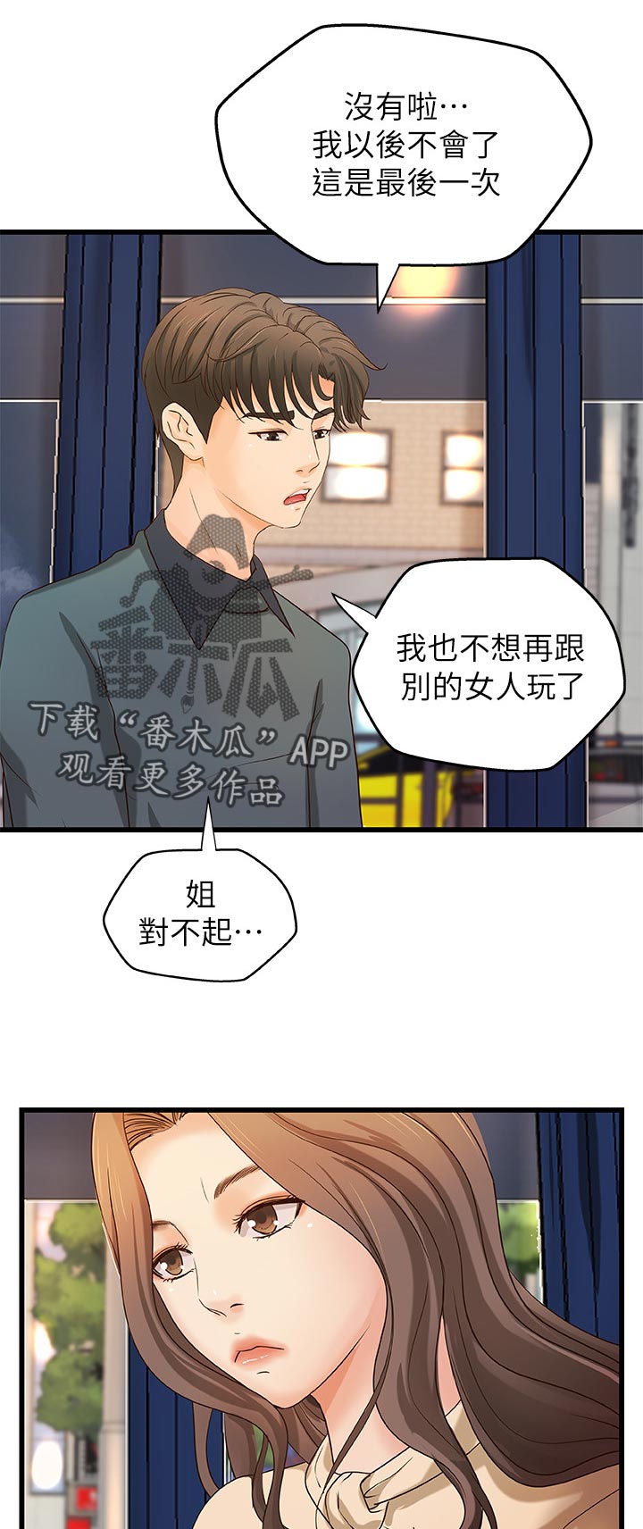 《难隐之事》漫画最新章节第66章：谣言免费下拉式在线观看章节第【6】张图片