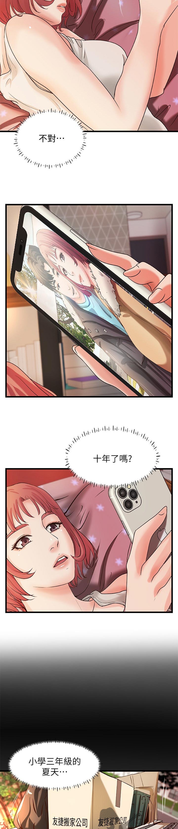 《难隐之事》漫画最新章节第67章：出门透气免费下拉式在线观看章节第【11】张图片